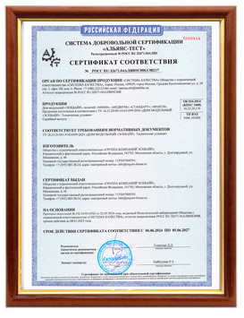 Сертификат ГОСТ